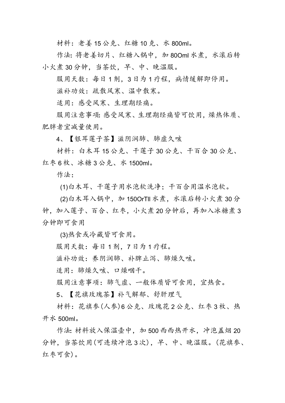 7种功效不同的养生保健茶.docx_第2页