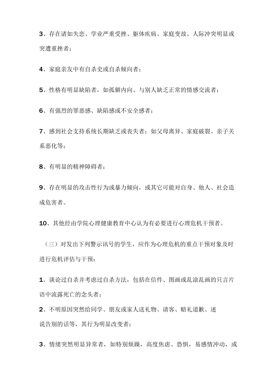 高校心理危机干预应急预案.docx_第3页