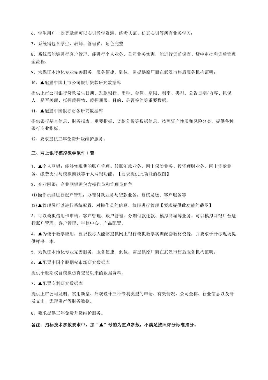 金融教学软件技术参数.docx_第2页