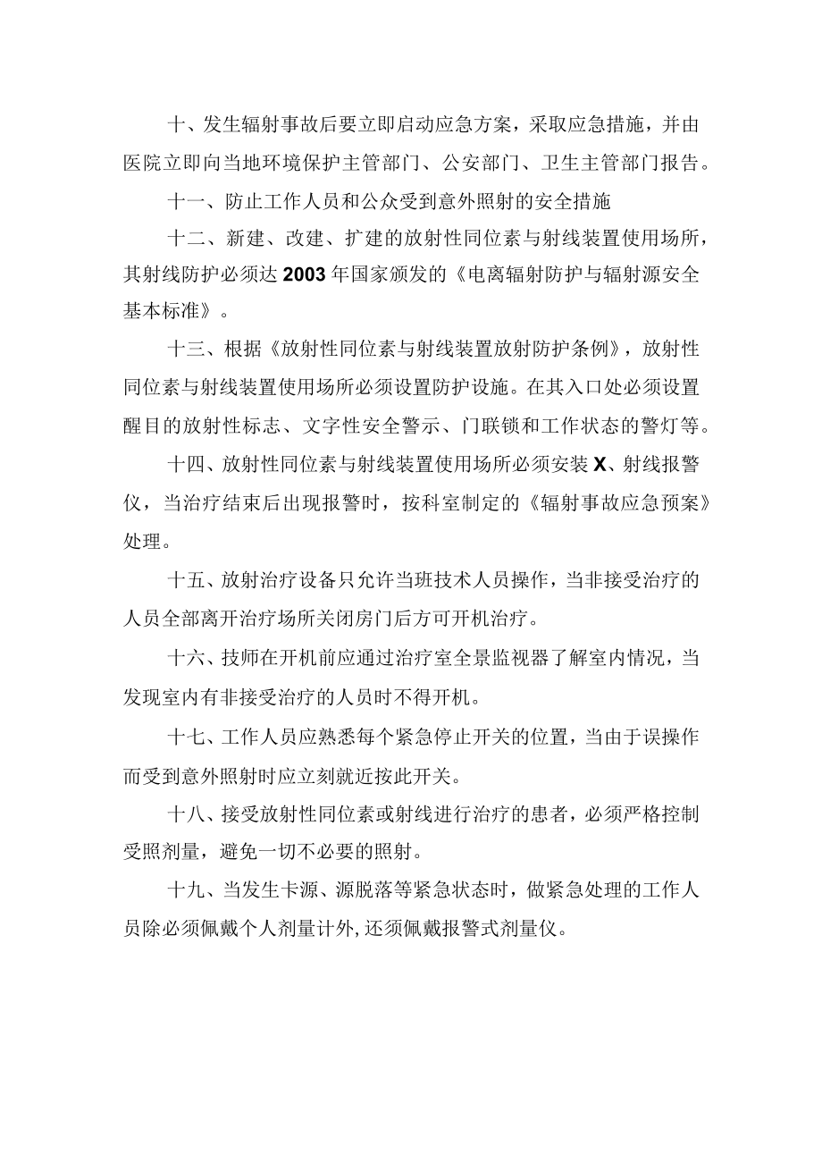 放射性同位素与射线装置安全和防护管理制度.docx_第2页