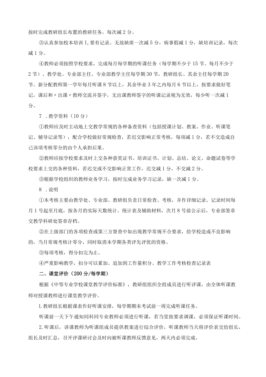 教师教学质量考核办法.docx_第3页