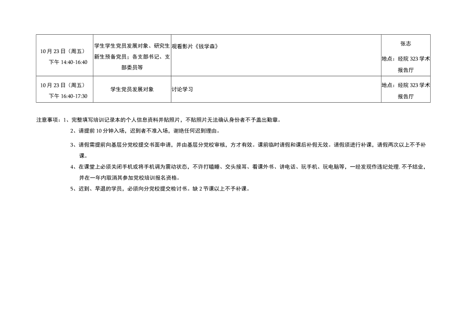 经济学院第76期党员发展对象学习班学生、教工学员课程表.docx_第2页