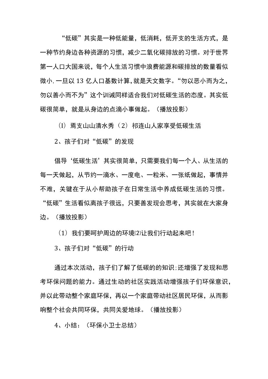 低碳生活绿色校园主题班会Word范本.docx_第3页