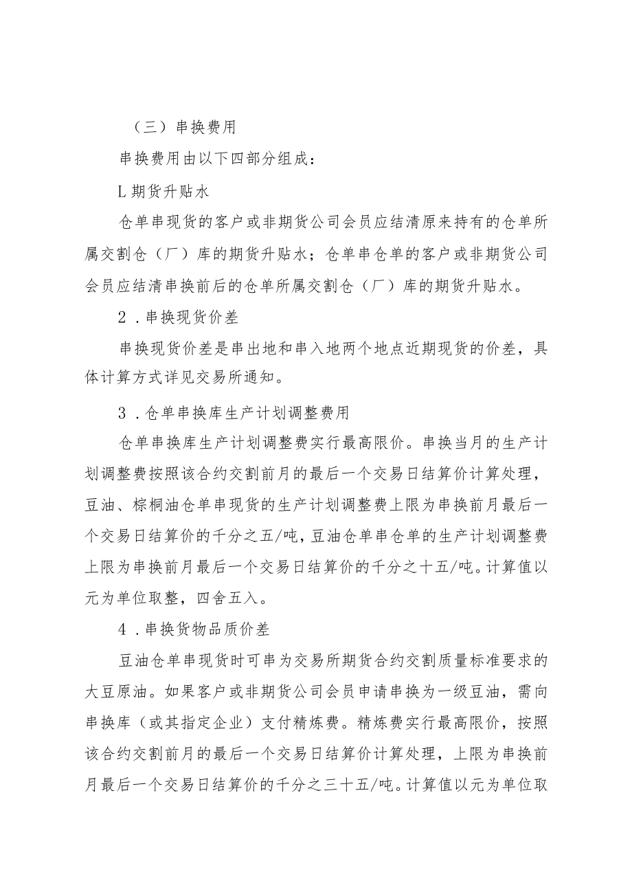 豆油、棕榈油集团内仓单串换试点业务流程.docx_第2页