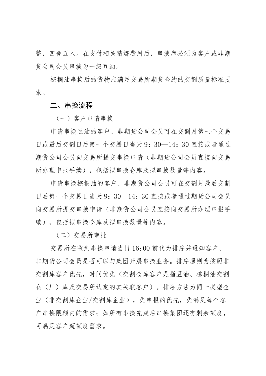 豆油、棕榈油集团内仓单串换试点业务流程.docx_第3页