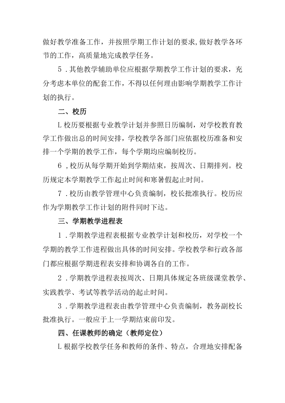 教务工作管理办法.docx_第2页