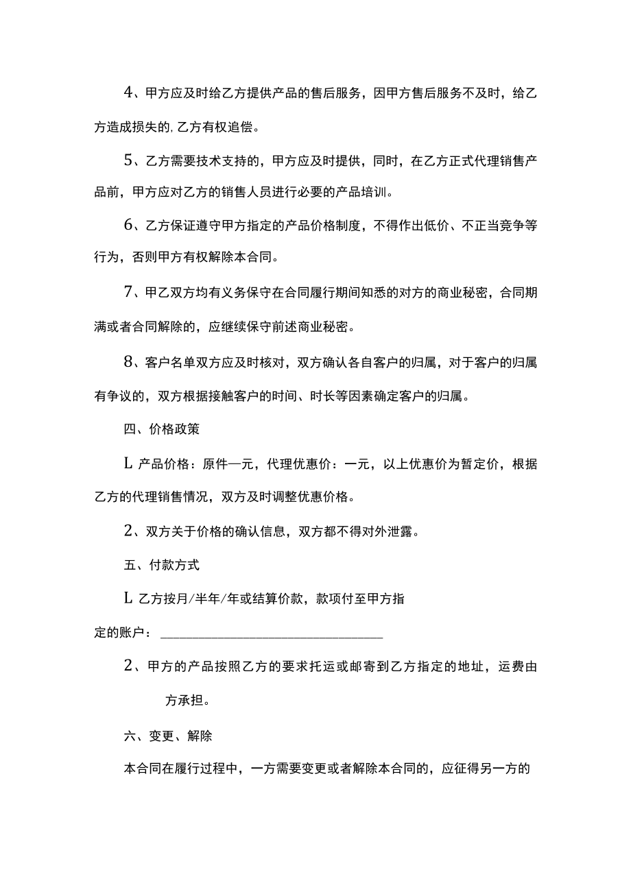 代理商分销合同.docx_第2页