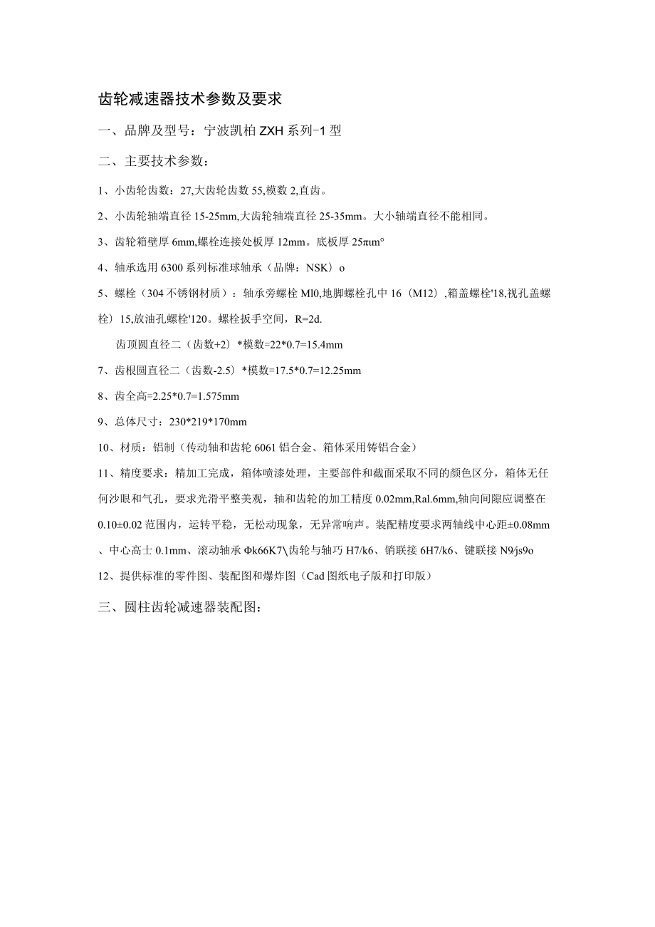 齿轮减速器技术参数及要求.docx_第1页