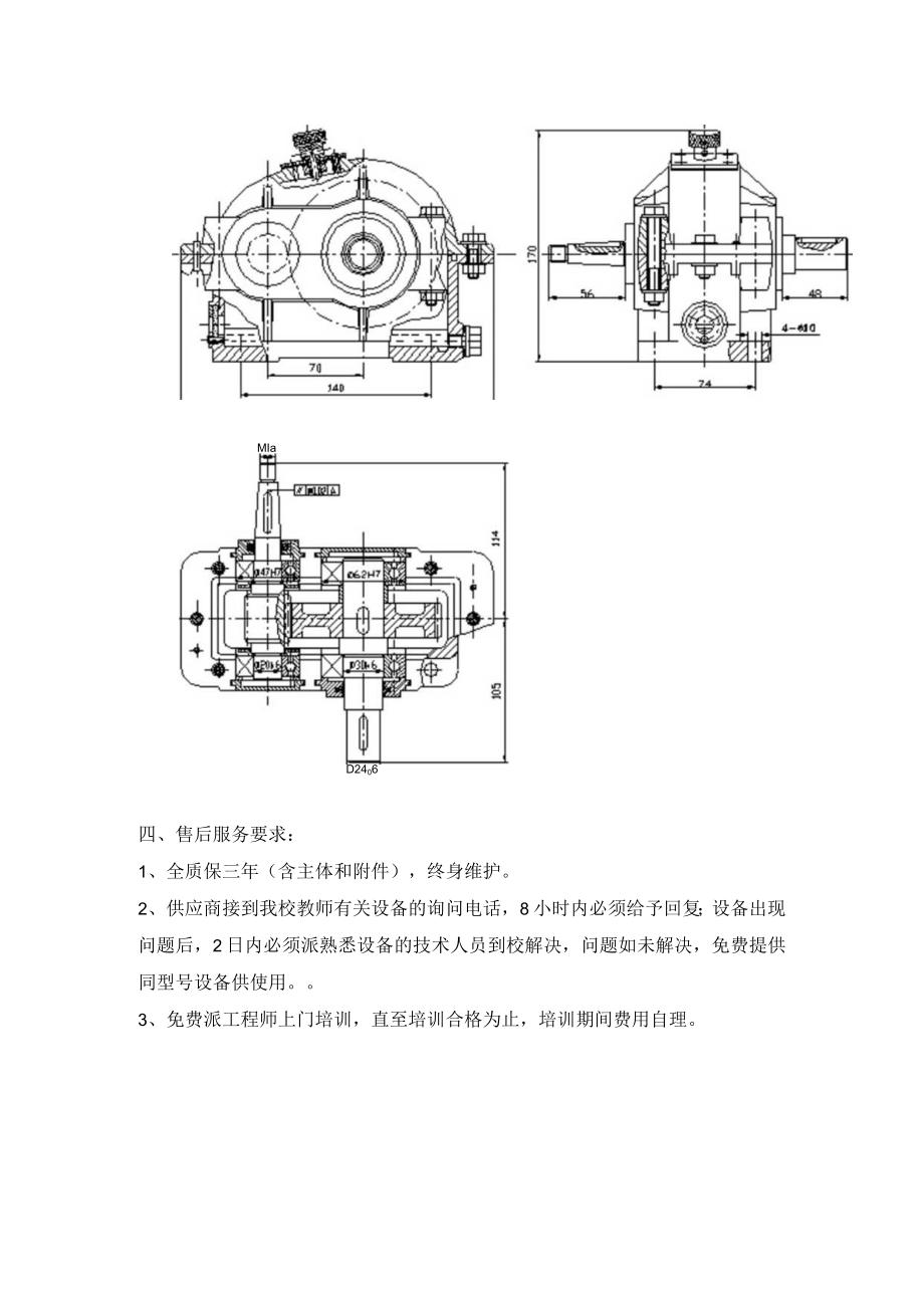 齿轮减速器技术参数及要求.docx_第2页