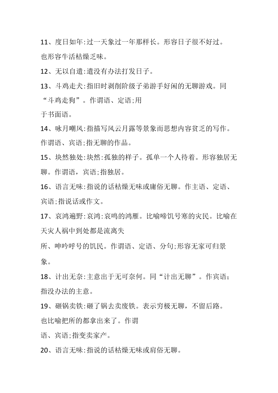 表示无聊的成语.docx_第2页