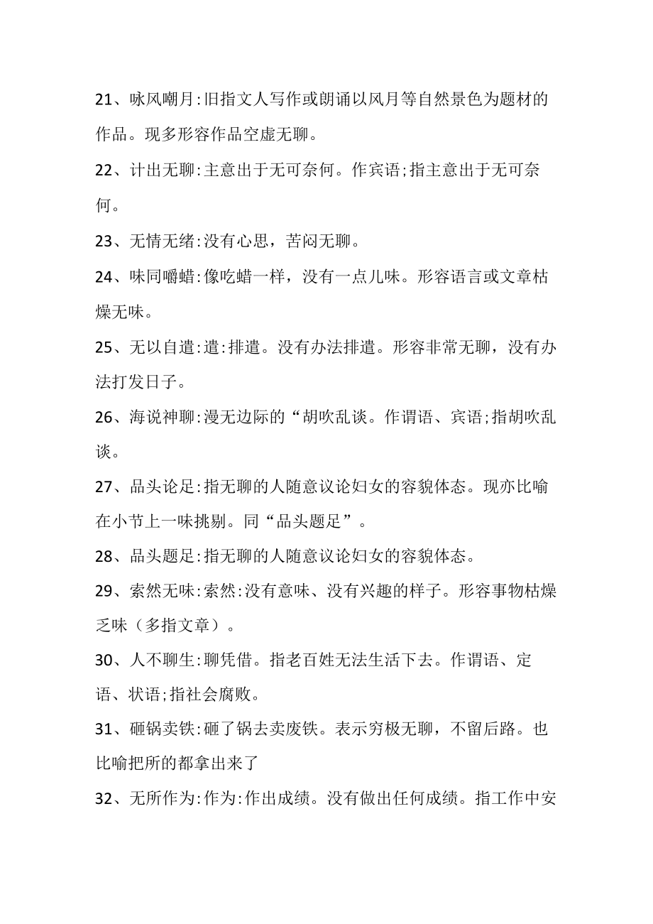 表示无聊的成语.docx_第3页