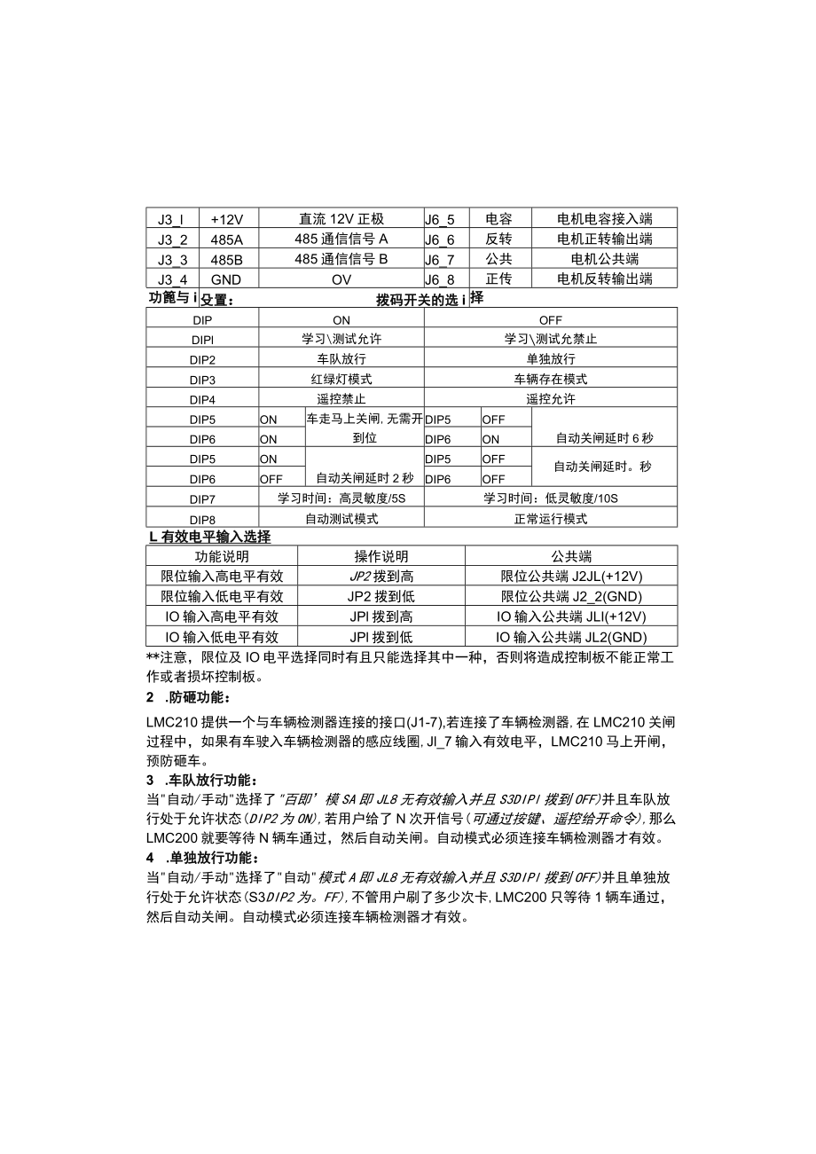 道闸控制器使用说明书.docx_第1页