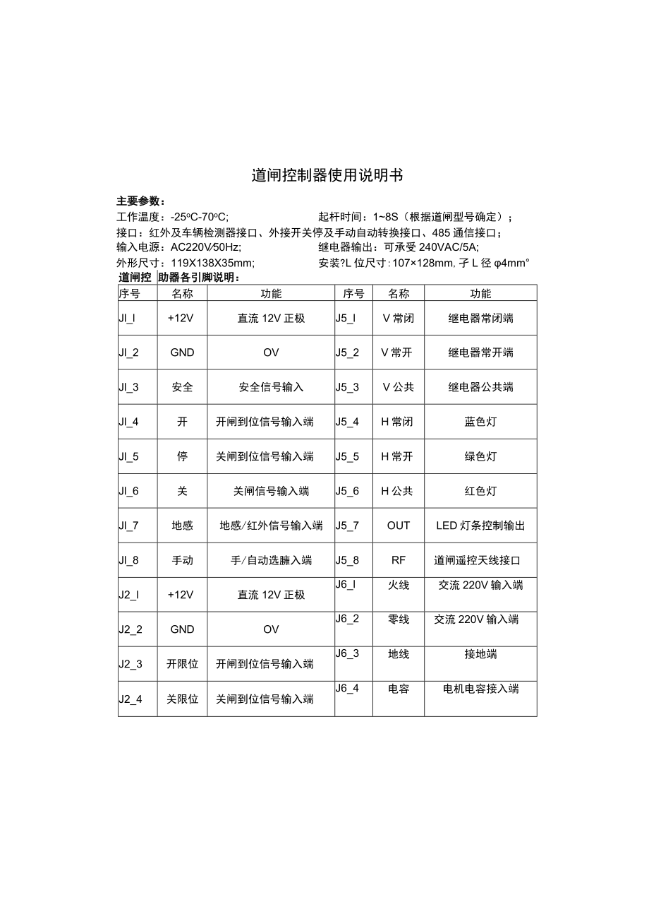 道闸控制器使用说明书.docx_第2页