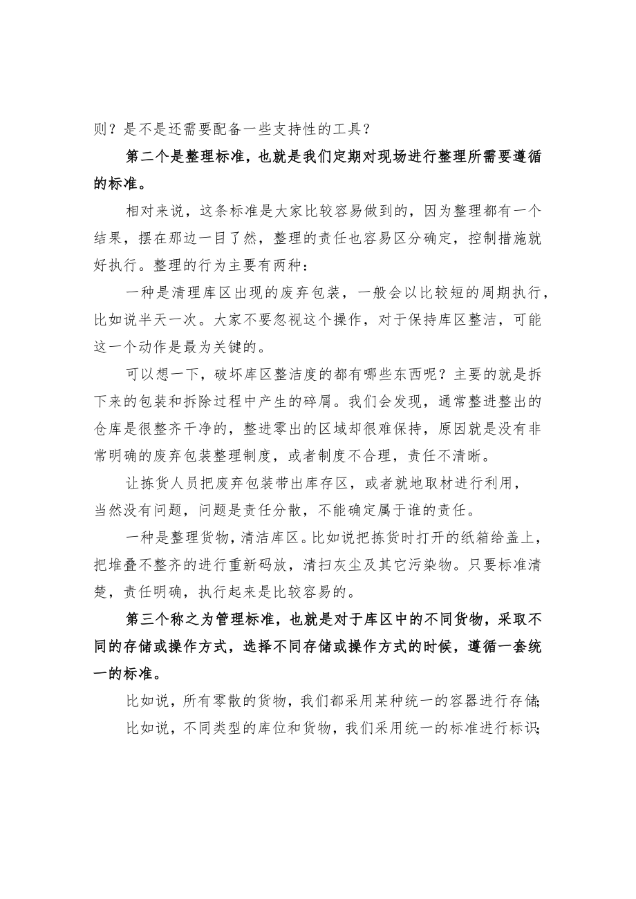 仓库环境标准的设定与执行.docx_第2页