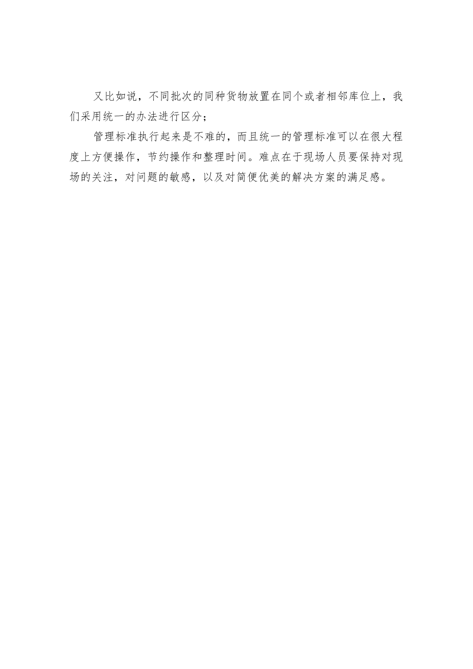 仓库环境标准的设定与执行.docx_第3页