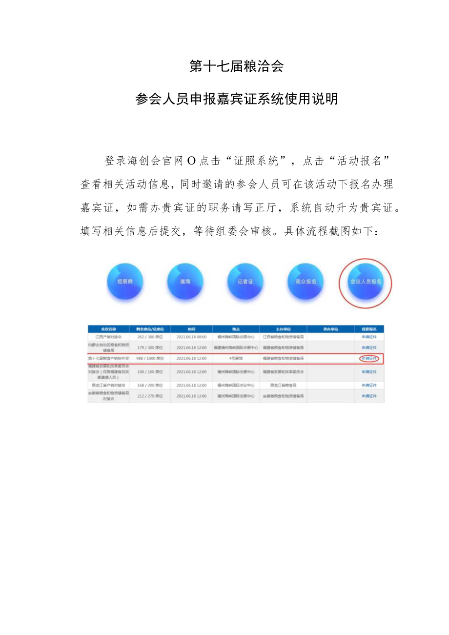 第十七届粮洽会参会人员申报嘉宾证系统使用说明.docx_第1页