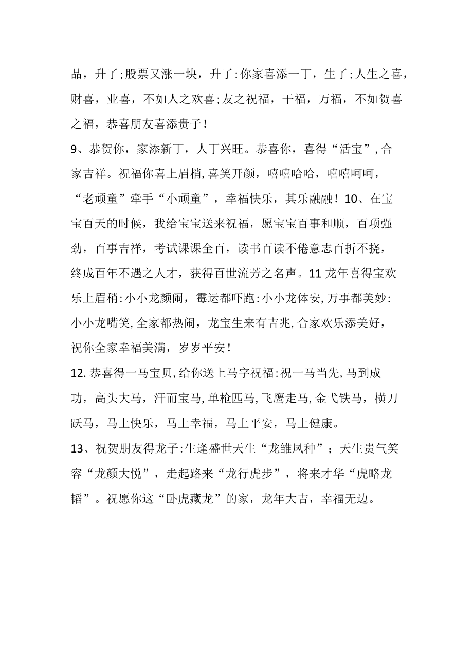 古人添丁的贺词.docx_第2页