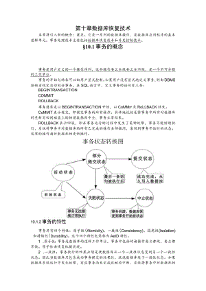 第十章数据库恢复技术.docx