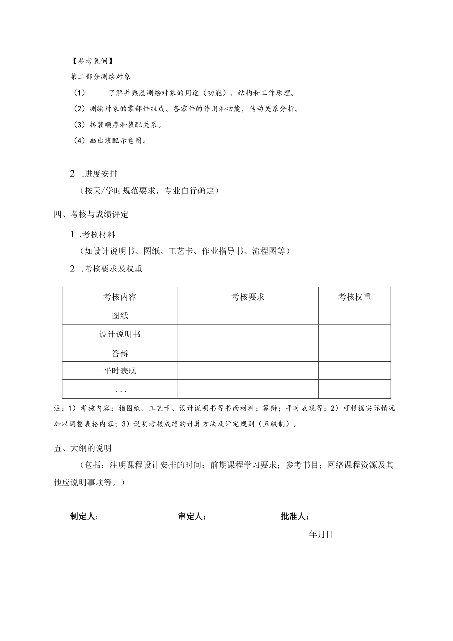 课程设计大纲参考格式《》课程设计.docx_第2页