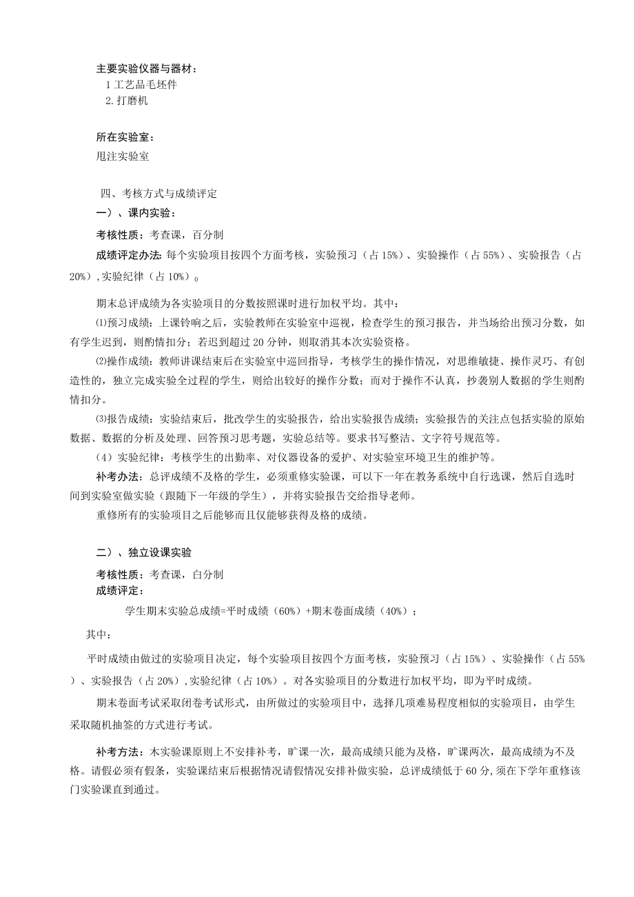 《压铸成型工艺及模具设计》实验教学大纲.docx_第3页