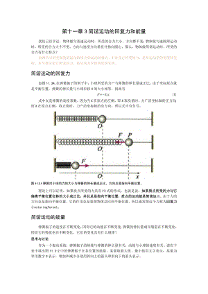 第十一章3简谐运动的回复力和能量.docx