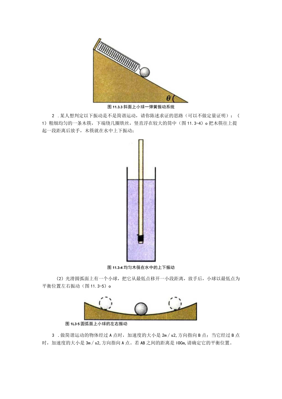 第十一章3简谐运动的回复力和能量.docx_第3页