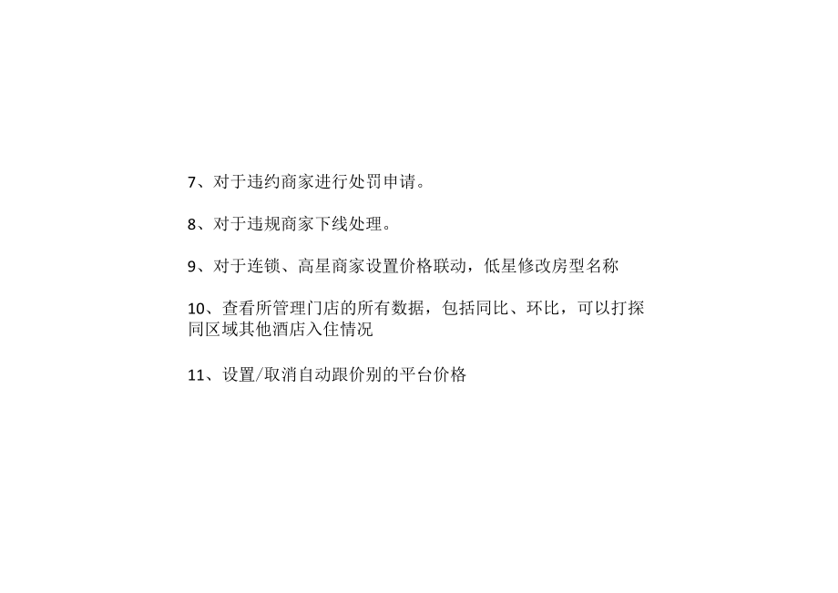 教您如何与业务经理相处4-10-16.docx_第3页