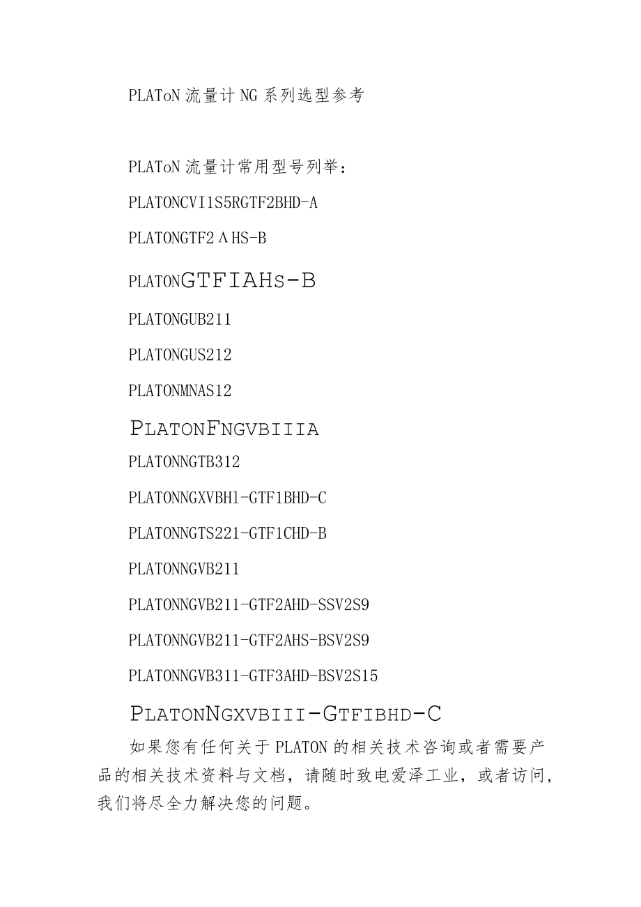 爱泽工业到货产品专题及库存——PLATON流量计篇.docx_第2页