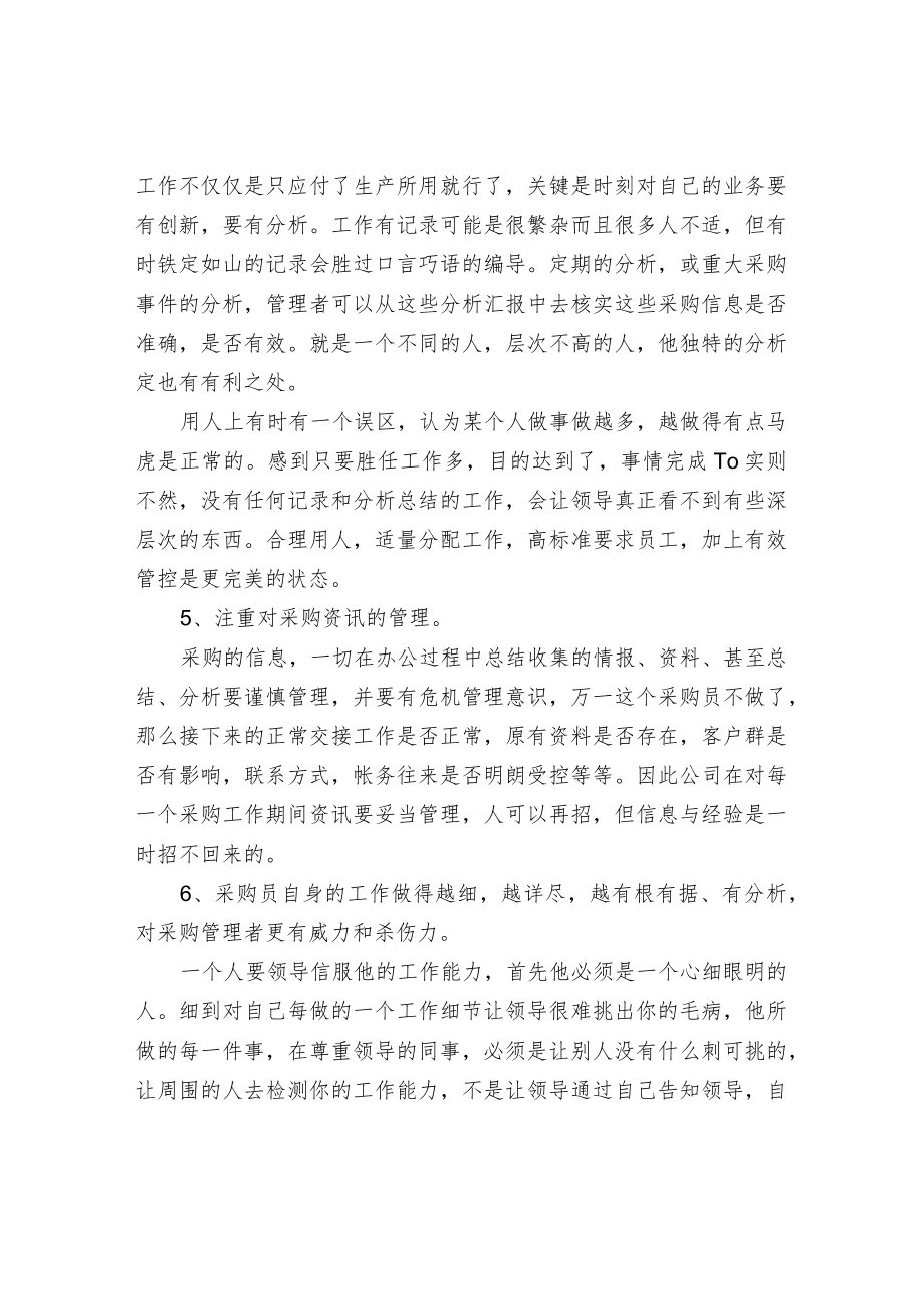 采购的九大经验和11条干货总结.docx_第3页