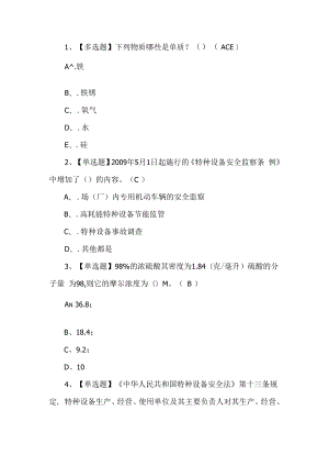 2023年G3锅炉水处理作业考试题第6套.docx