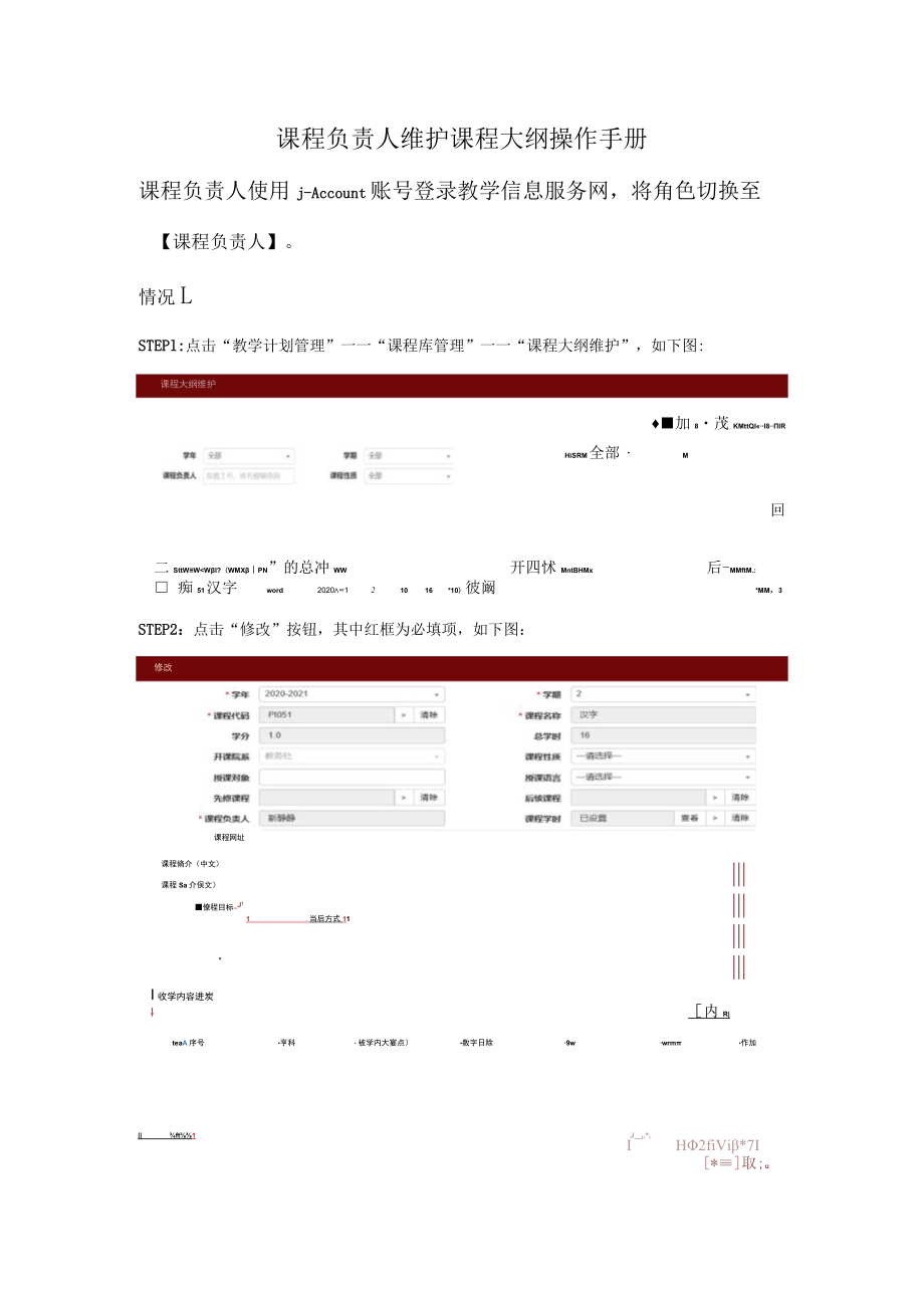 课程负责人维护课程大纲操作手册.docx_第1页