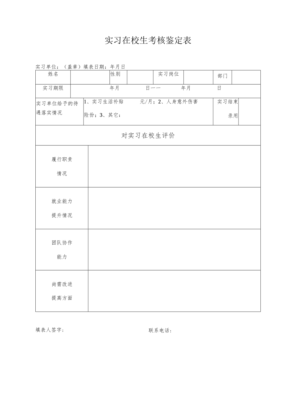 高校在校生就业实习协议书.docx_第3页