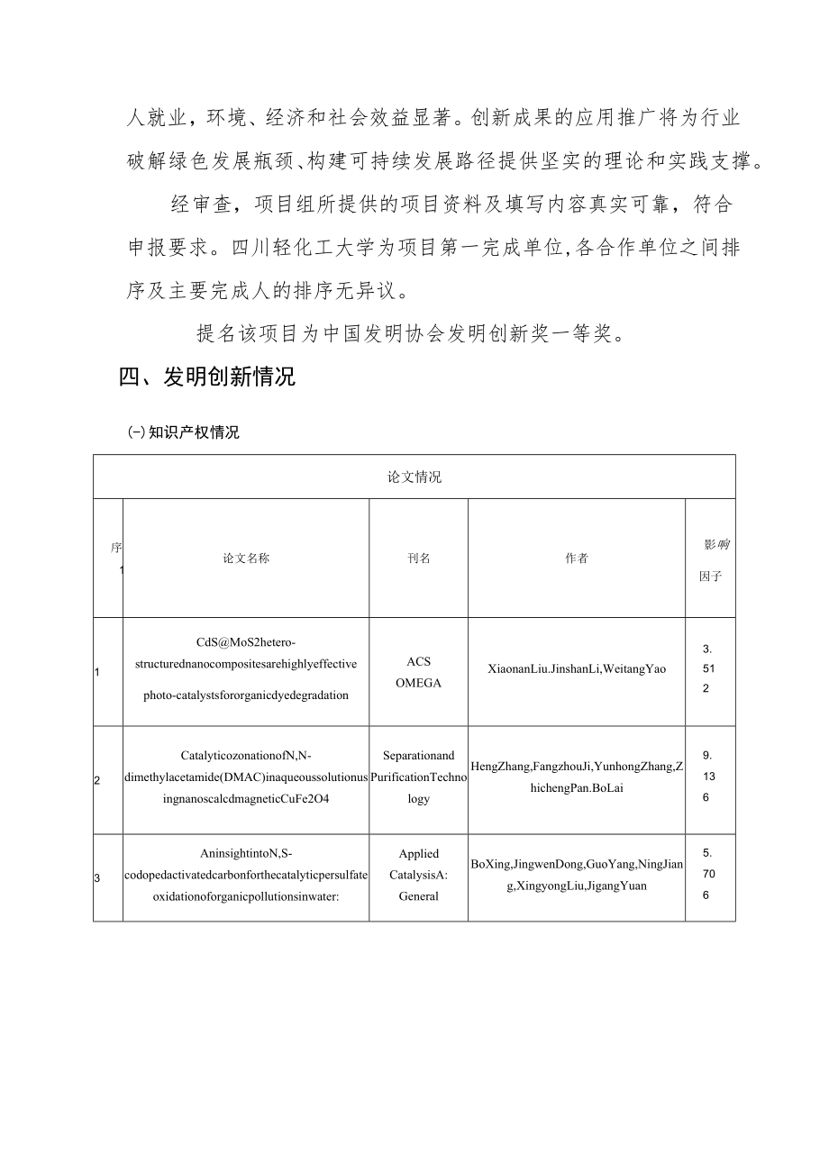 高效协同处理难降解废水关键技术及工程应用.docx_第2页