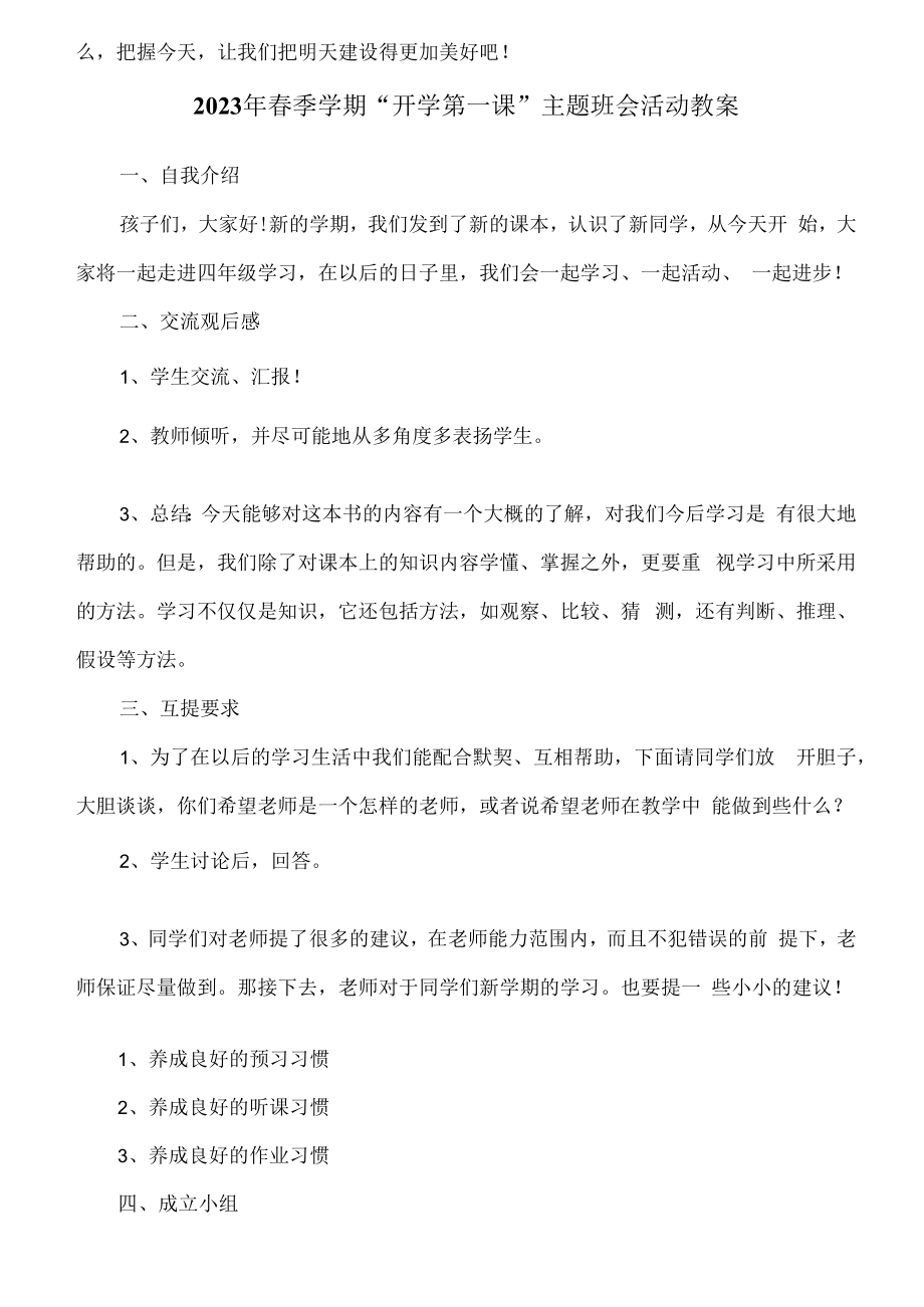 2023年春季学期“开学第一课”安全主题班会活动教案6篇 (汇编).docx_第3页