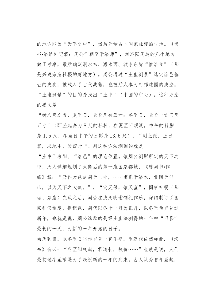 冬至时节起源与习俗.docx_第2页