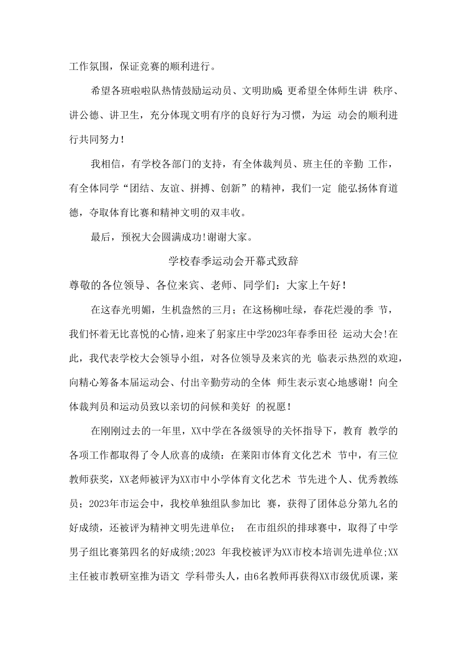 2023年学校春季运动会开幕式致辞汇编7份.docx_第2页