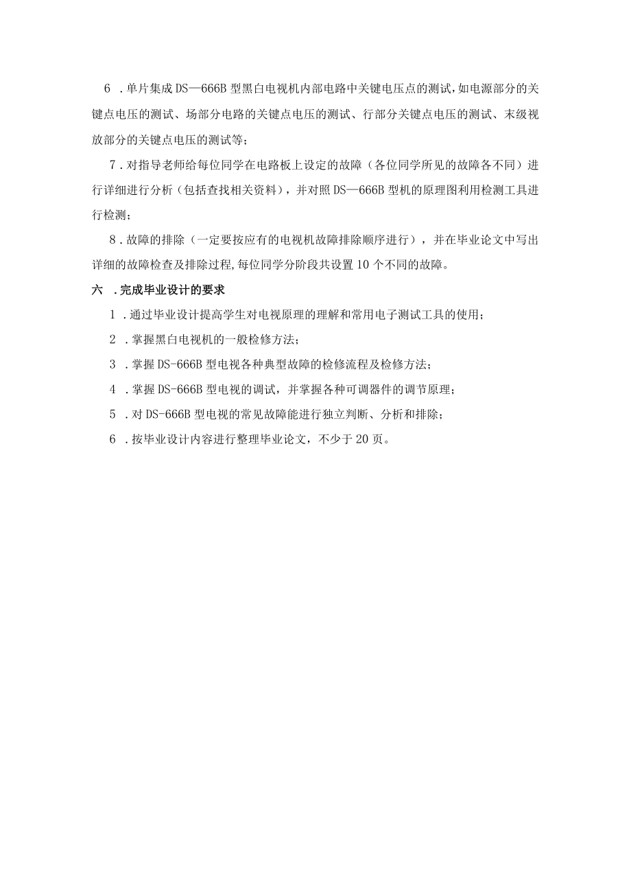 电视机调试及维修组毕业设计计划书.docx_第2页