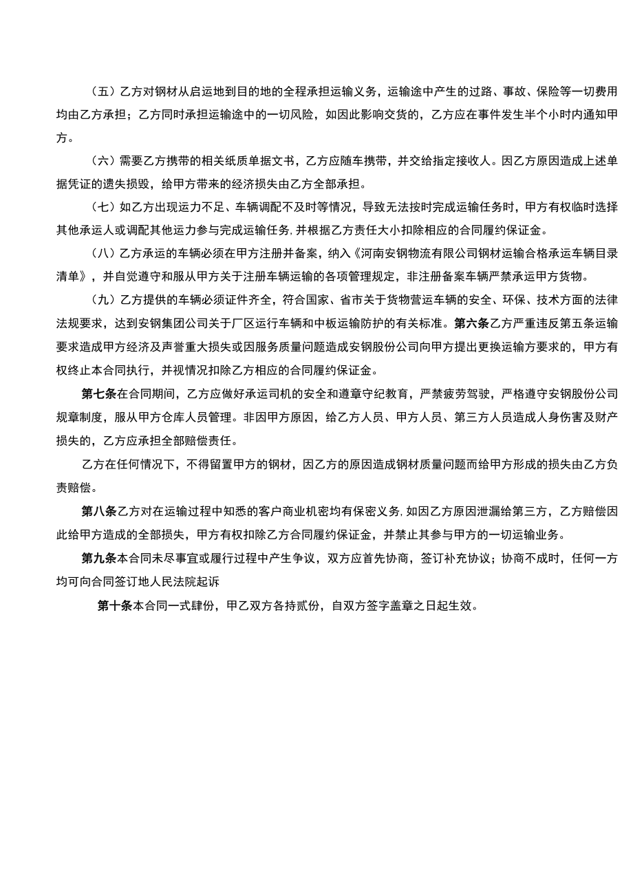 钢材配送汽车运输委托合同.docx_第2页