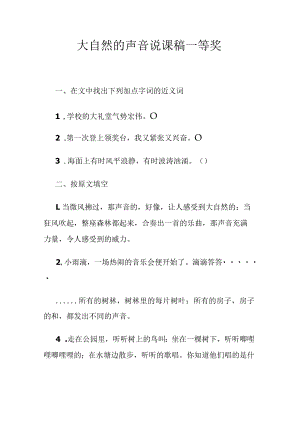 大自然的声音说课稿一等奖.docx