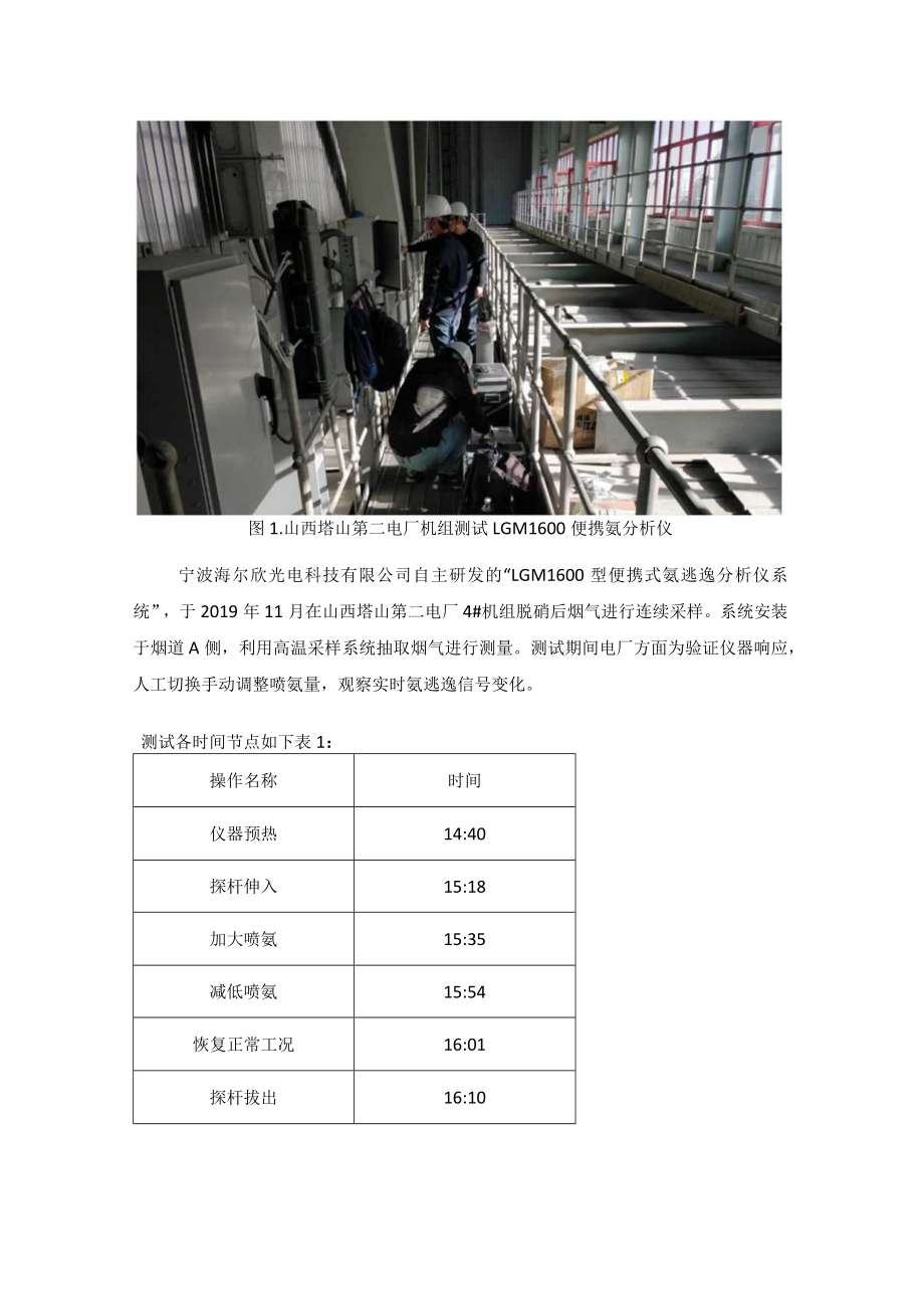 LGM1600便携式氨逃逸分析仪的典型应用.docx_第3页