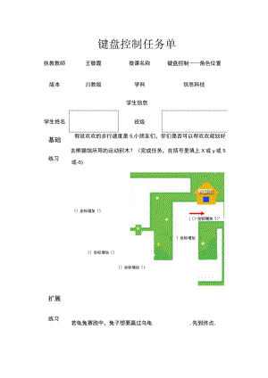 键盘控制任务单.docx