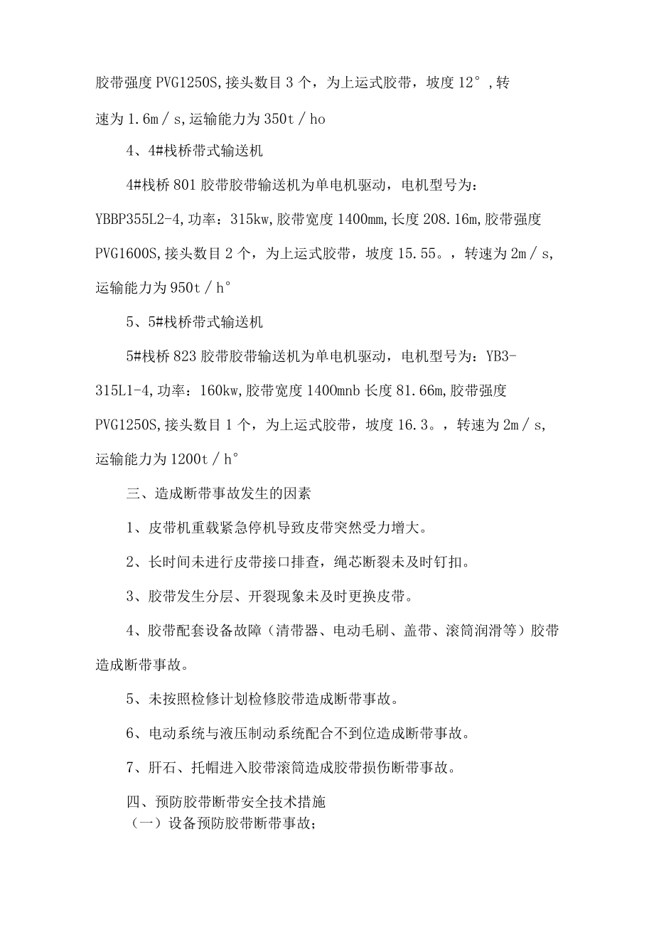 储装运栈桥皮带专项管控措施.docx_第2页