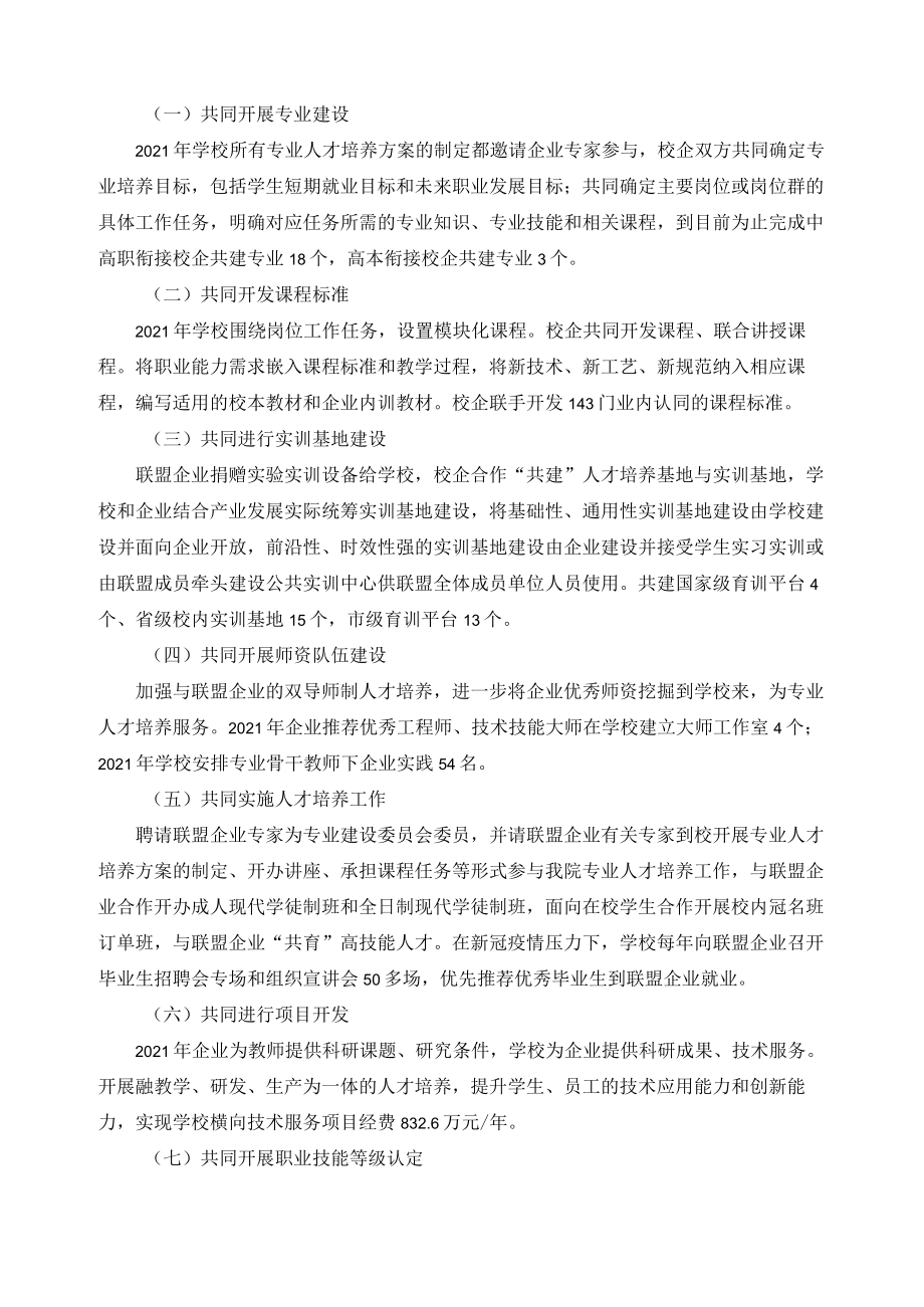 充分发挥国家高新区腹地优势深化校企合作体制机制改革.docx_第2页