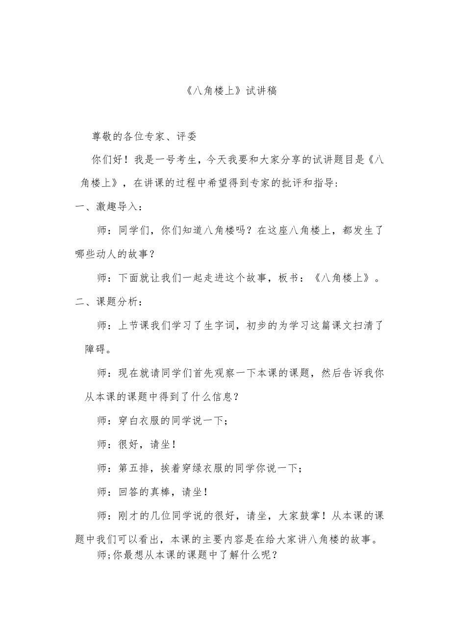 《八角楼上》试讲稿.docx_第1页