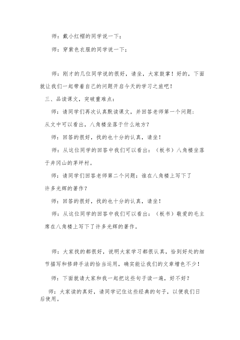 《八角楼上》试讲稿.docx_第2页