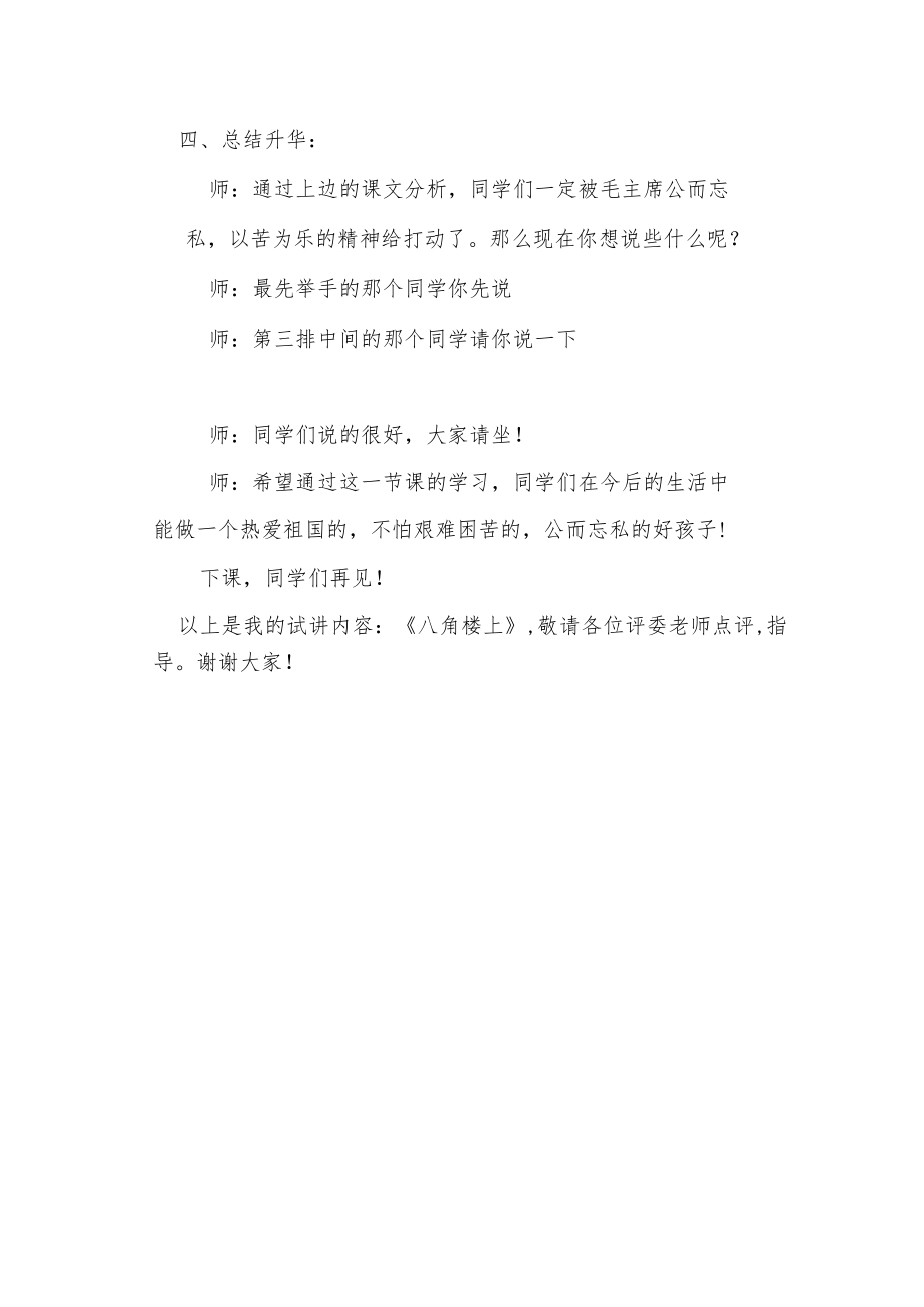 《八角楼上》试讲稿.docx_第3页