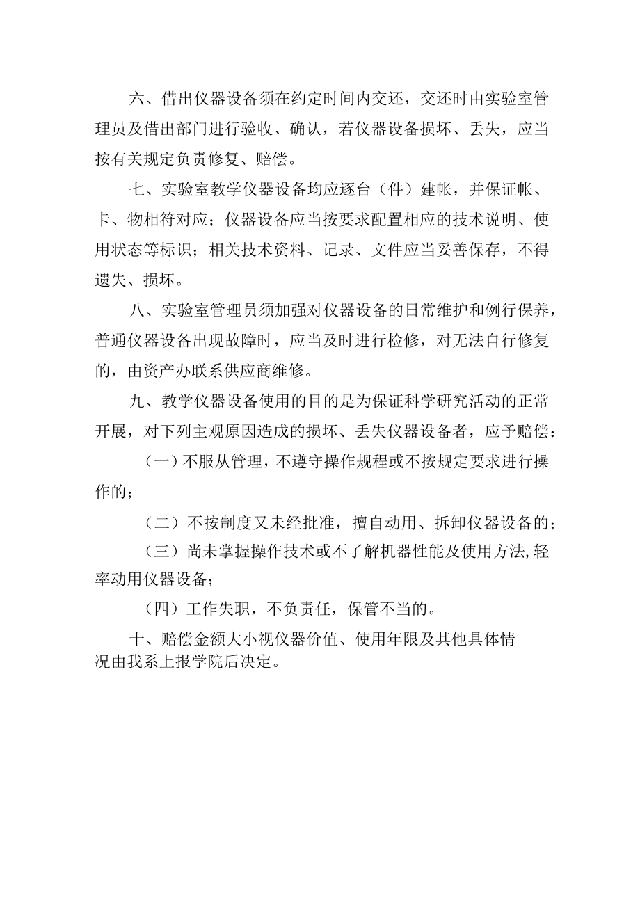 教学仪器设备使用管理办法.docx_第2页