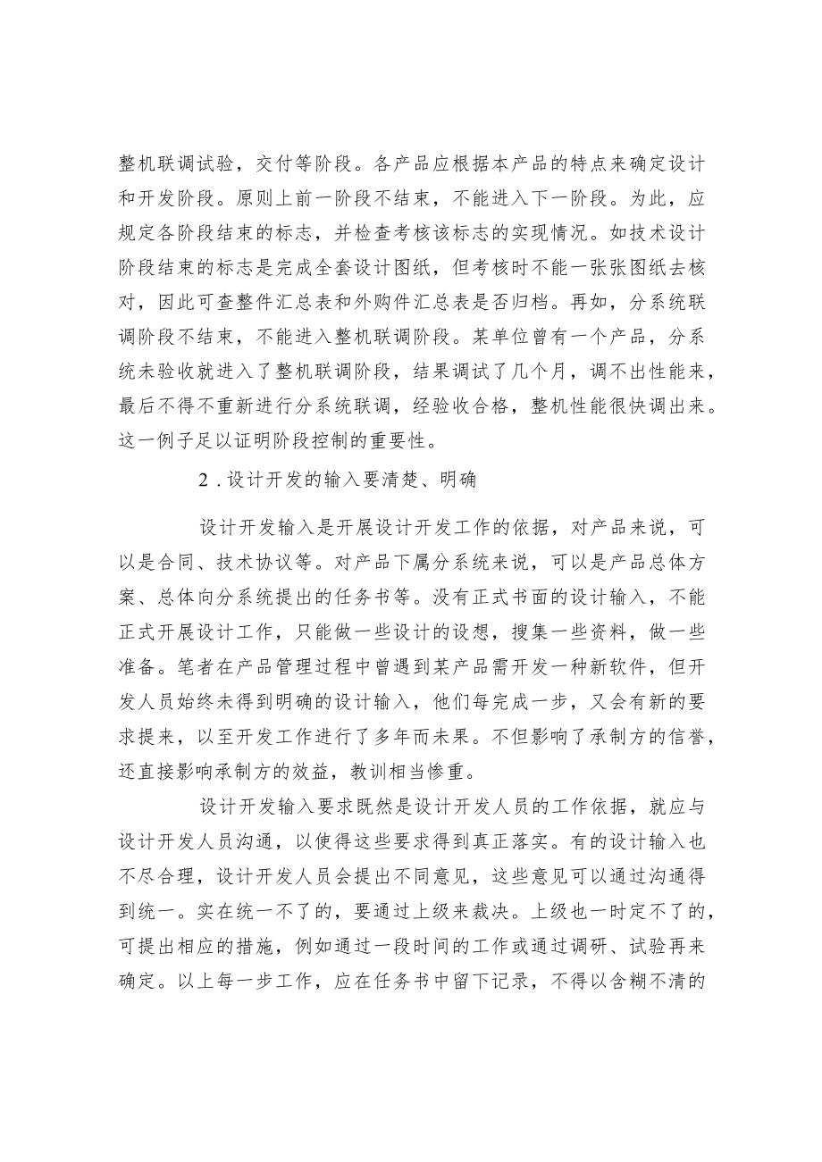 产品设计开发中质量控制要点.docx_第2页