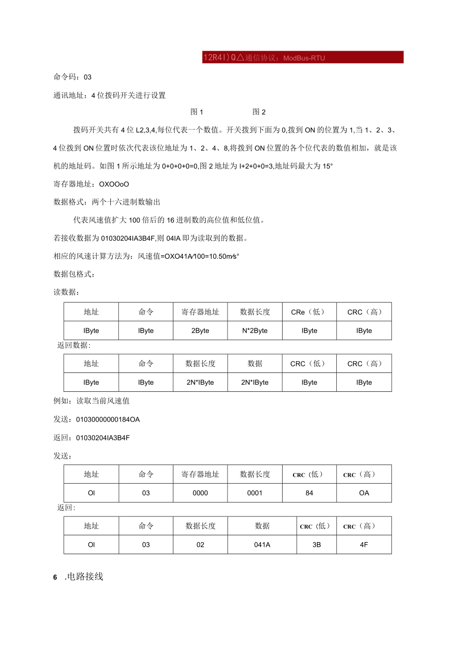 YGM210风速变送器操作手册.docx_第3页