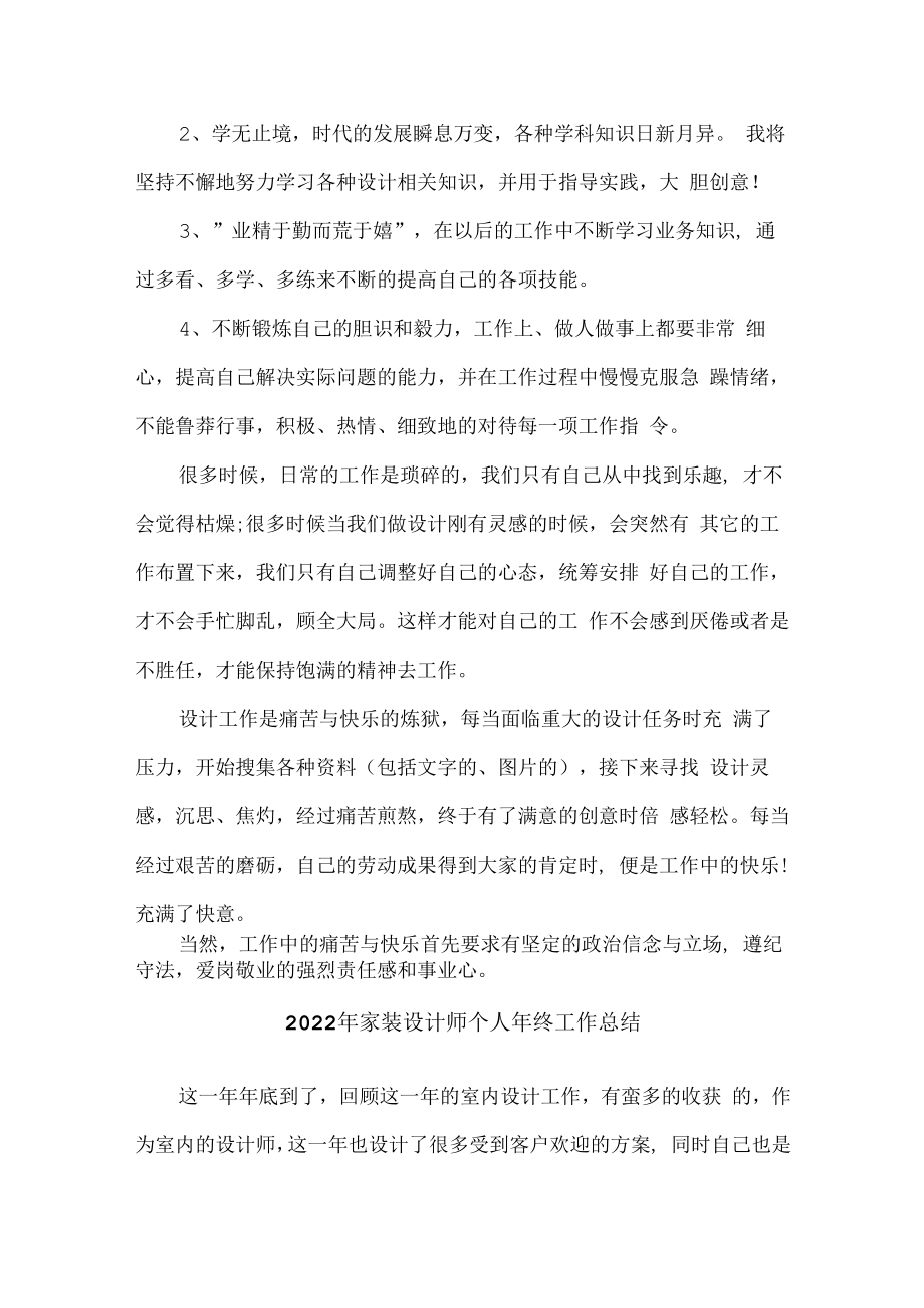 2022年家装设计师个人年终工作总结（优质六篇）.docx_第2页